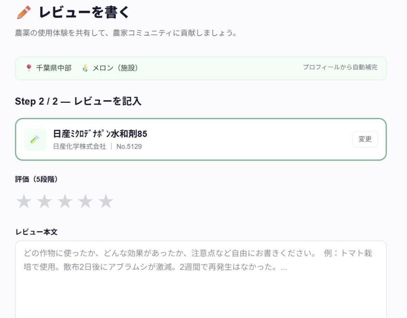 Farmiiアプリ画面 1